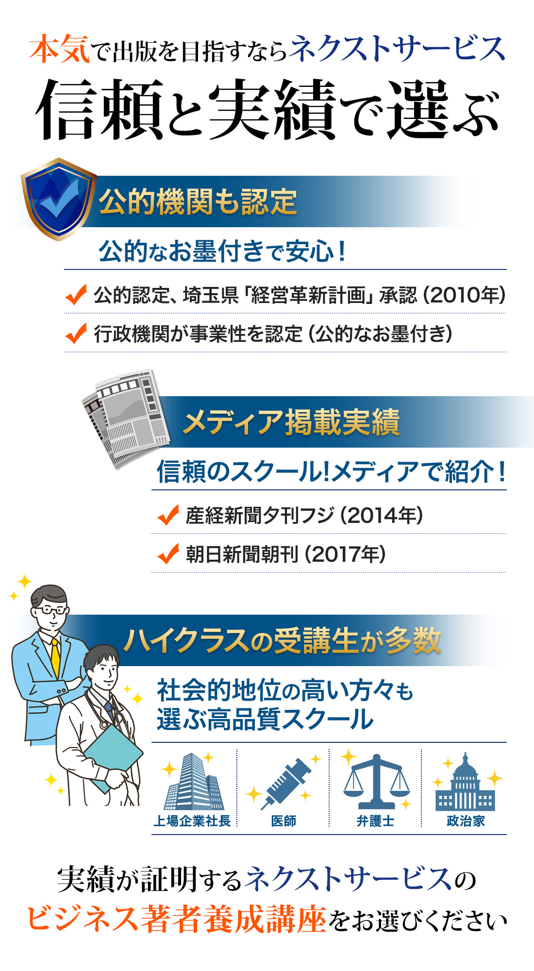 信頼と実績で選ばれるネクストサービスのビジネス著者養成講座