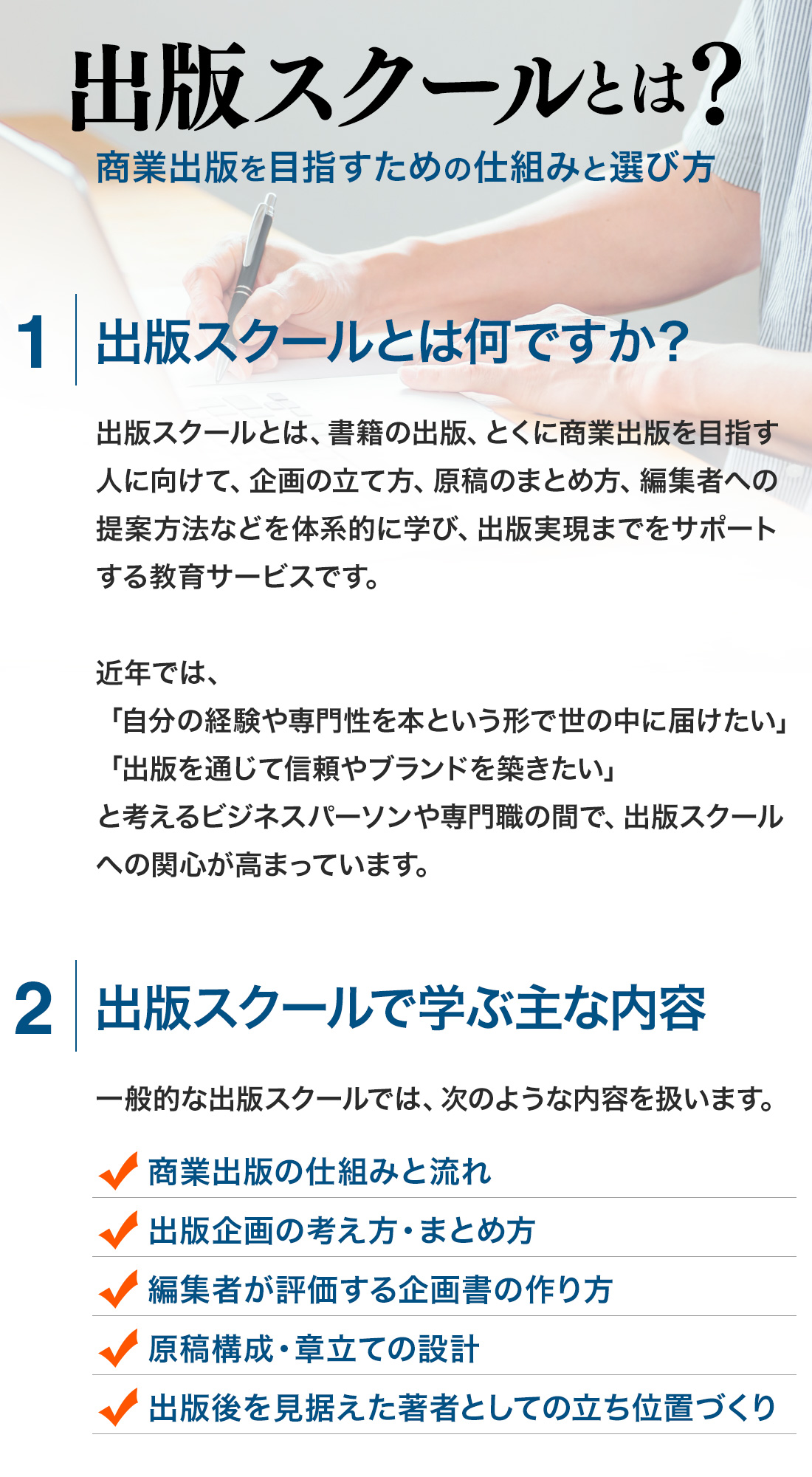 出版スクールとは1