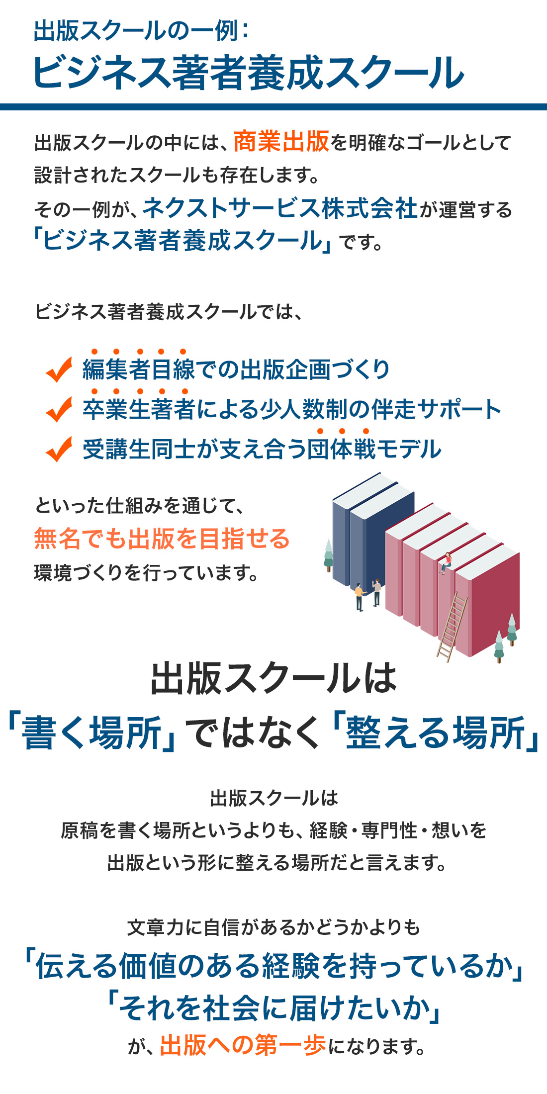出版スクールとは1