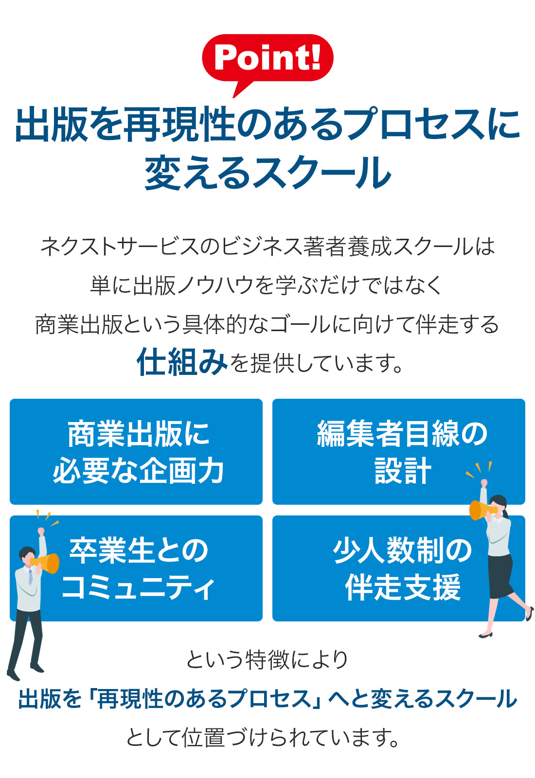 ネクストサービスの特徴と実績7